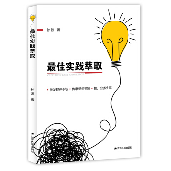 最佳实践萃取 pdf epub mobi 电子书 下载