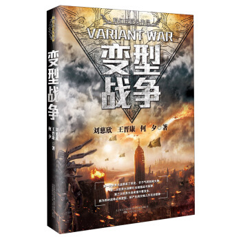 变型战争 pdf epub mobi 电子书 下载