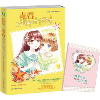 小文學六周年主題書 青春，與時光的十個約定 pdf epub mobi 電子書 下載