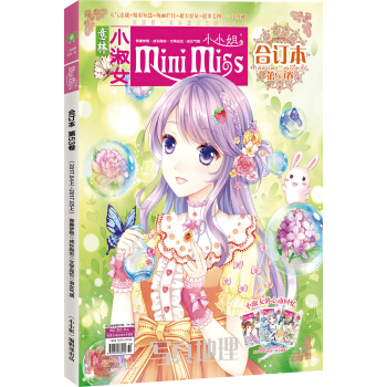 小小姐閤訂本2017年04期上-05期上（總第53捲）（升級版） pdf epub mobi 電子書 下載