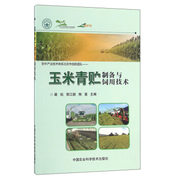 玉米青貯製備與飼用技術 pdf epub mobi 電子書 下載