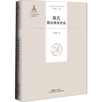 駱氏腹診推拿世傢 pdf epub mobi 電子書 下載