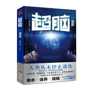 超脑：地库 pdf epub mobi 电子书 下载
