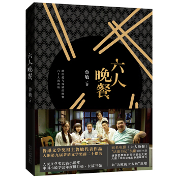 六人晚餐 pdf epub mobi 电子书 下载