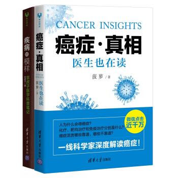 癌症 真相 菠萝+疾病的模样 京虎子（套装共2册） pdf epub mobi 电子书 下载