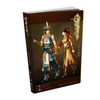 古劍奇譚2官方攻略本 pdf epub mobi 電子書 下載