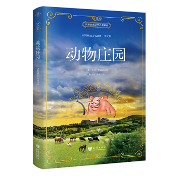 動物莊園 中文版 新課標必讀名著 pdf epub mobi 電子書 下載