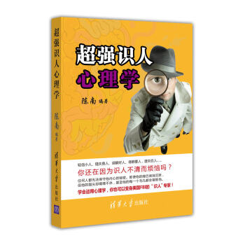 超強識人心理學