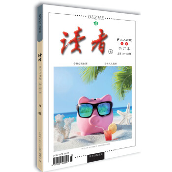 读者·乡土人文版·N卷（总第159-160期） pdf epub mobi 电子书 下载