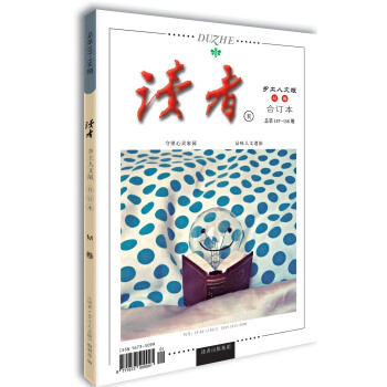 讀者·鄉土人文版·M捲（總第157-158期） pdf epub mobi 電子書 下載