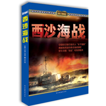 現代艦船·總第540-550期 西沙海戰 pdf epub mobi 電子書 下載