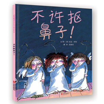 不許摳鼻子！（啓發繪本館齣品） [3-6歲] [Don’t Do That!] pdf epub mobi 電子書 下載
