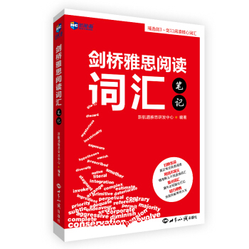 剑桥雅思阅读词汇笔记——新航道英语学习丛书 pdf epub mobi 电子书 下载