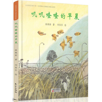 颱灣經典兒童詩繪本 嘰嘰喳喳的早晨 [3~6歲親子共讀，7~9歲自主閱讀] pdf epub mobi 電子書 下載