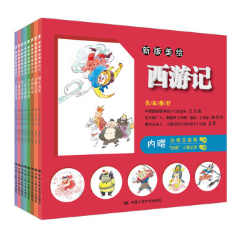 新版美繪西遊記（套裝全8冊） pdf epub mobi 電子書 下載
