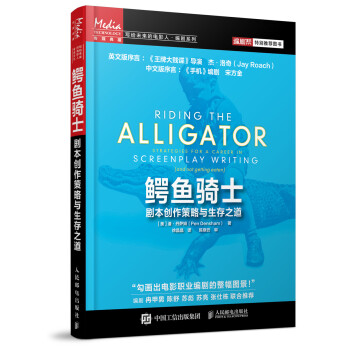 鰐魚騎士：劇本創作策略與生存之道 pdf epub mobi 電子書 下載