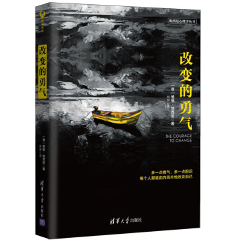 改變的勇氣 pdf epub mobi 電子書 下載