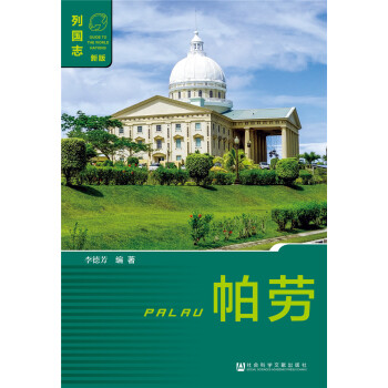 帕勞 pdf epub mobi 電子書 下載