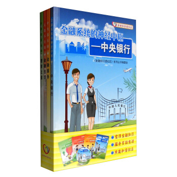 金融知識進社區係列叢書（套裝共4冊 附光盤） pdf epub mobi 電子書 下載
