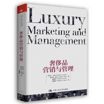 奢侈品營銷與管理 pdf epub mobi 電子書 下載