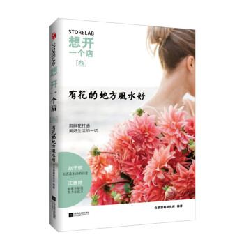 想开一个店：有花的地方风水好 pdf epub mobi 电子书 下载