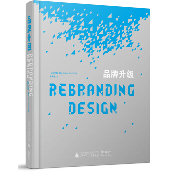品牌升級 [Rebranding Design] pdf epub mobi 電子書 下載