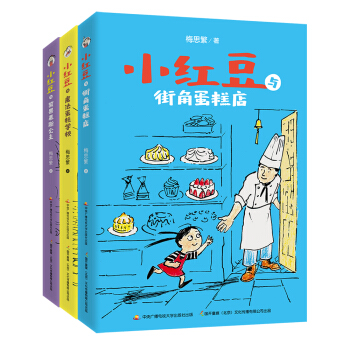 小紅豆係列（套裝1-3捲 作者簽名版） [8-12歲] pdf epub mobi 電子書 下載