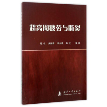 超高周疲勞與斷裂 pdf epub mobi 電子書 下載
