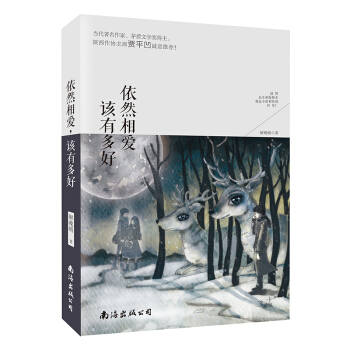 依然相愛，該有多好 pdf epub mobi 電子書 下載