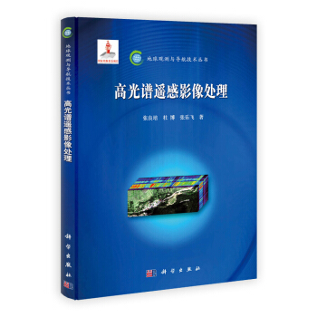 高光譜遙感影像處理 pdf epub mobi 電子書 下載