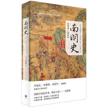 南明史:1644-1662 pdf epub mobi 電子書 下載
