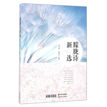 朦胧诗新选