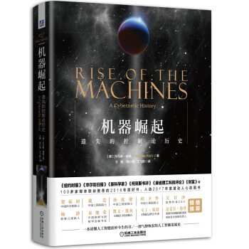 機器崛起：遺失的控製論曆史 pdf epub mobi 電子書 下載