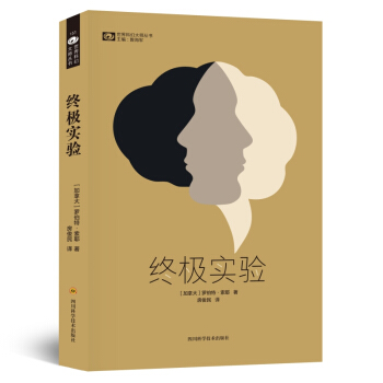 终极实验 pdf epub mobi 电子书 下载