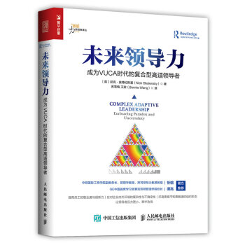 未来领导力 成为VUCA时代的复合型高适领导者 pdf epub mobi 电子书 下载