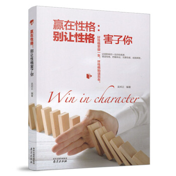 贏在性格：彆讓性格害瞭你 pdf epub mobi 電子書 下載