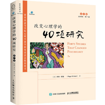 改变心理学的40项研究（第7版，英文版） [Forty Studies That Changed Psychology (7e)] pdf epub mobi 电子书 下载
