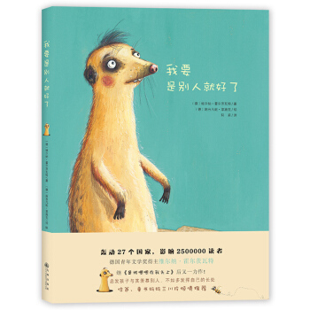 我要是彆人就好瞭 [3-6歲] pdf epub mobi 電子書 下載