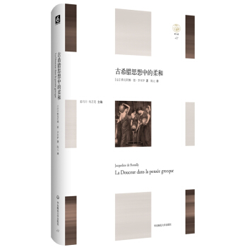 古希臘思想中的柔和 pdf epub mobi 電子書 下載