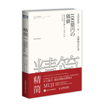 精簡 無印良品與品牌理念打造 pdf epub mobi 電子書 下載