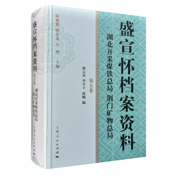 盛宣怀档案资料(第五卷)