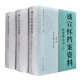 盛宣懷檔案資料（第四捲） pdf epub mobi 電子書 下載