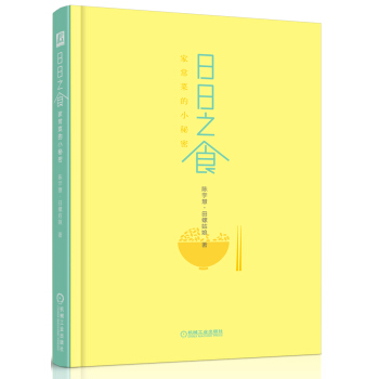 日日之食：家常菜的小秘密 pdf epub mobi 电子书 下载