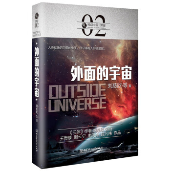 外面的宇宙 pdf epub mobi 电子书 下载