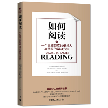 如何閱讀：一個已被證實的低投入高迴報的學習方法 pdf epub mobi 電子書 下載