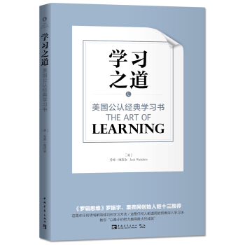 學習之道 [The Art of Learning] pdf epub mobi 電子書 下載