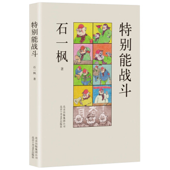 特别能战斗 pdf epub mobi 电子书 下载