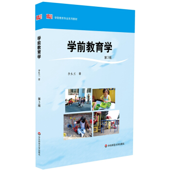 学前教育学（第3版） pdf epub mobi 电子书 下载