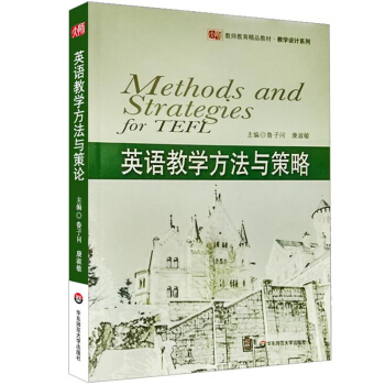 英语教学方法与策略