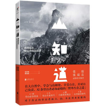 山知道：拥抱自在，在山中找回自己 [LIVE WILD] pdf epub mobi 电子书 下载